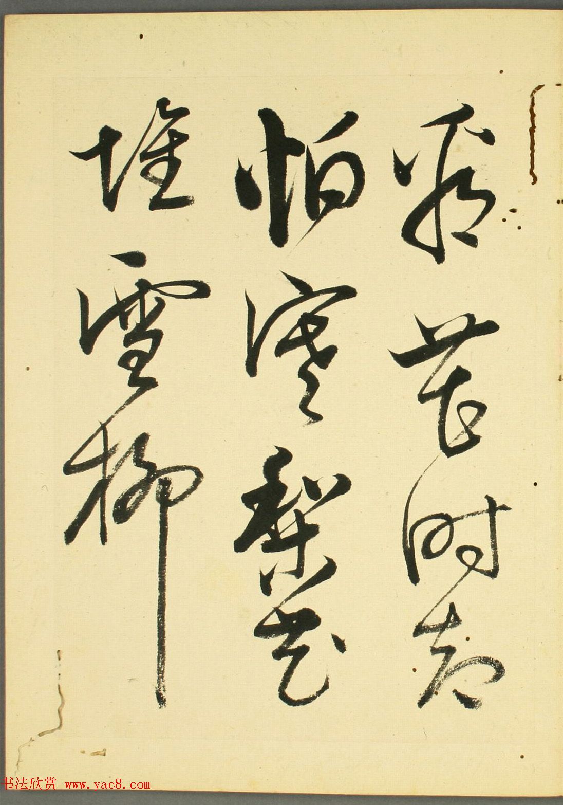 日本石斋珪行草书临《王阳明先生书》