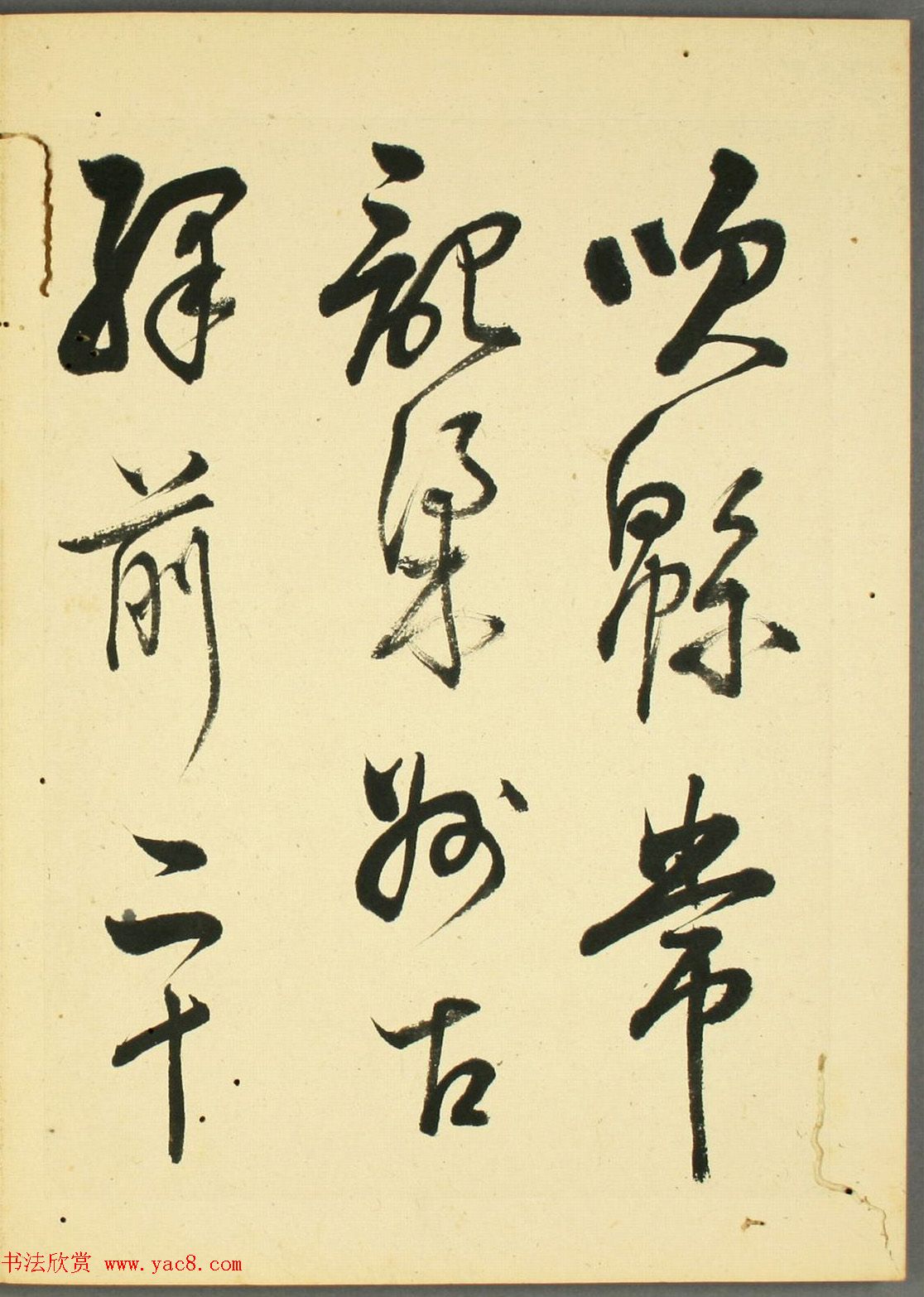 日本石斋珪行草书临《王阳明先生书》