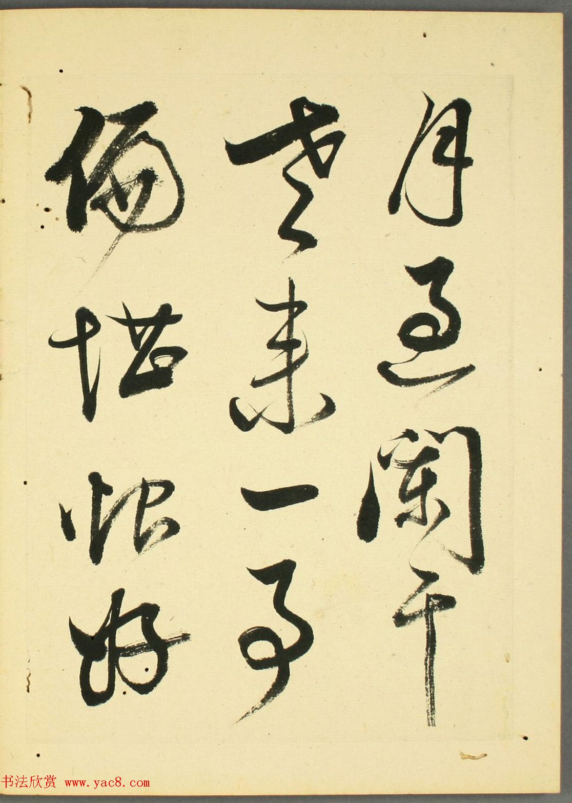 日本石斋珪行草书临《王阳明先生书》