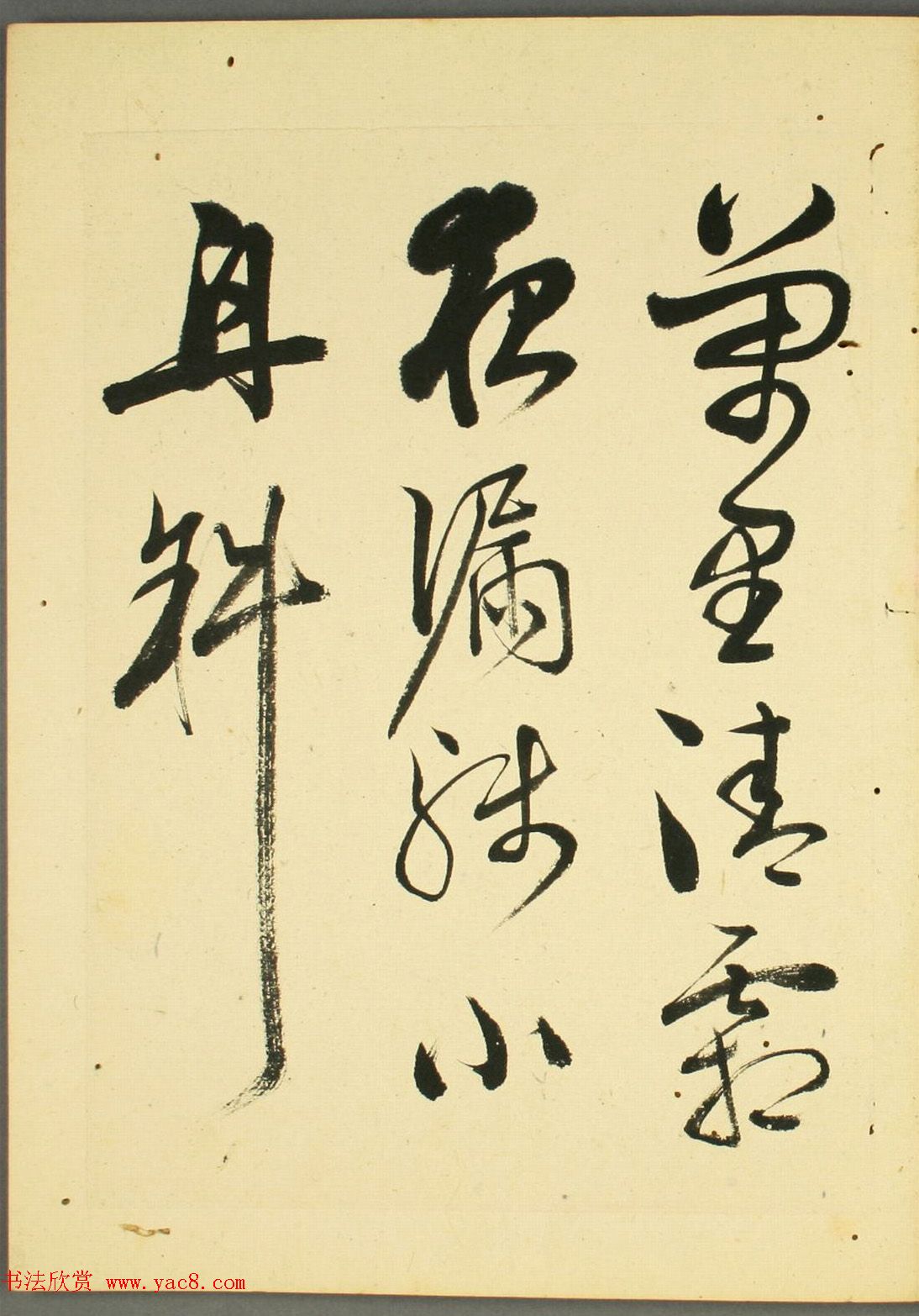 日本石斋珪行草书临《王阳明先生书》