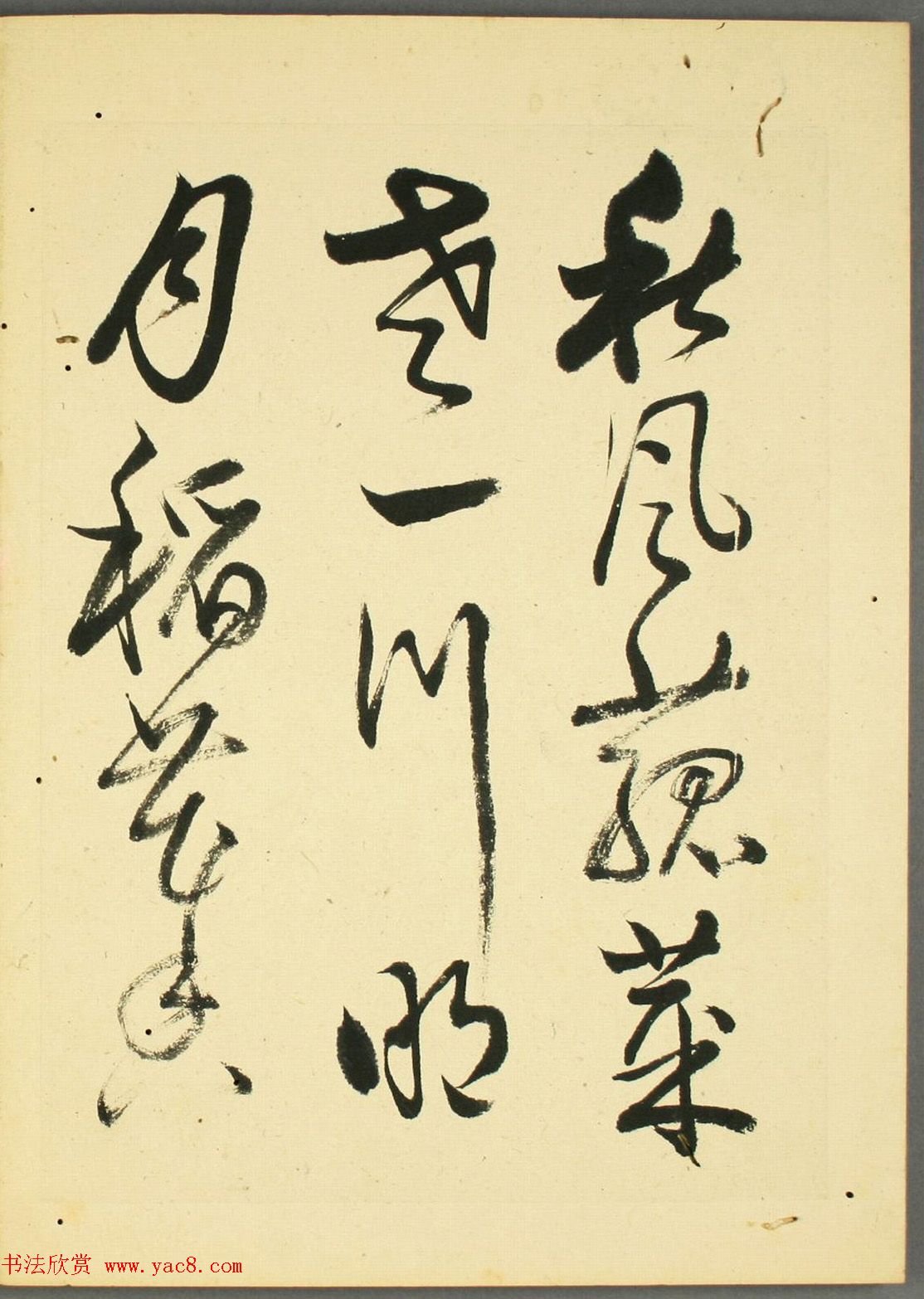 日本石斋珪行草书临《王阳明先生书》