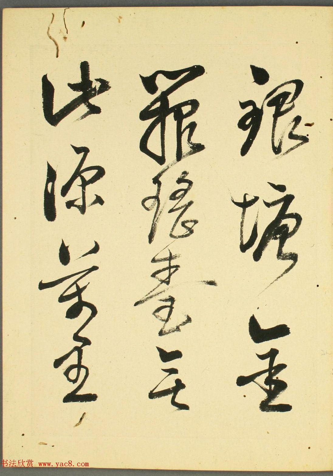 日本石斋珪行草书临《王阳明先生书》