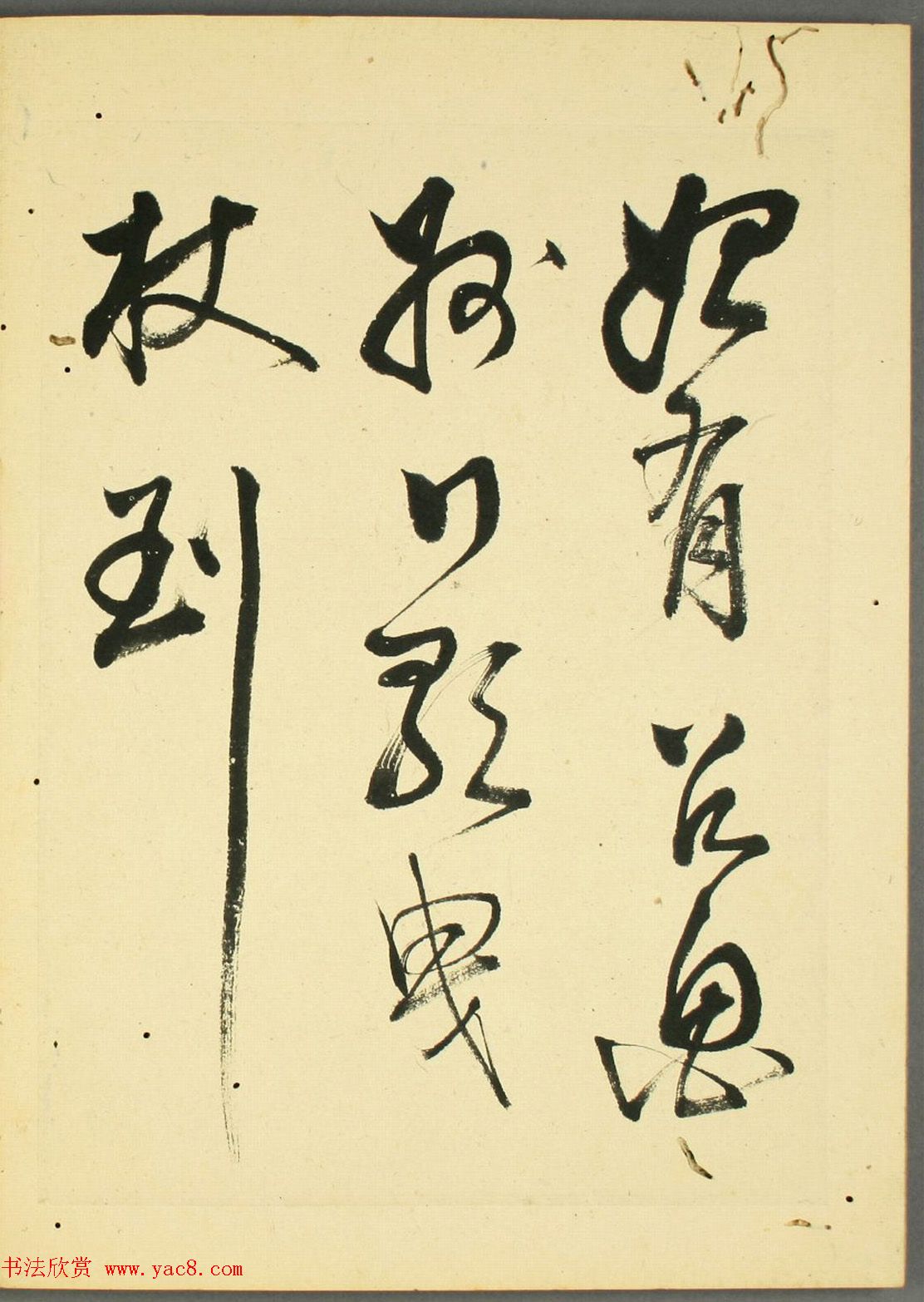 日本石斋珪行草书临《王阳明先生书》