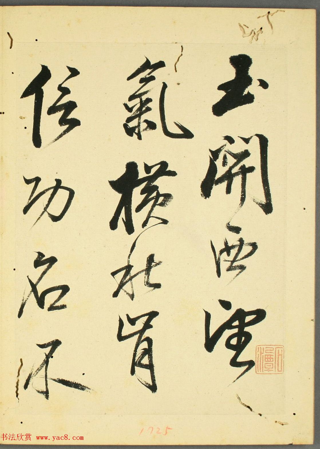 日本石斋珪行草书临《王阳明先生书》