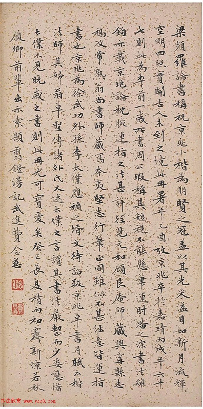 祝允明66岁小楷临《米赵二公合璧》