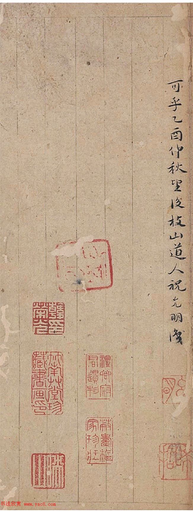 祝允明66岁小楷临《米赵二公合璧》