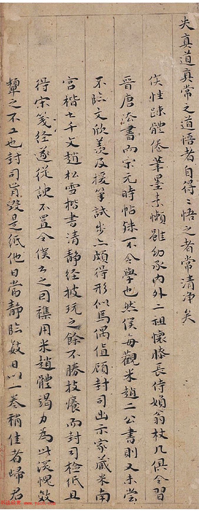 祝允明66岁小楷临《米赵二公合璧》