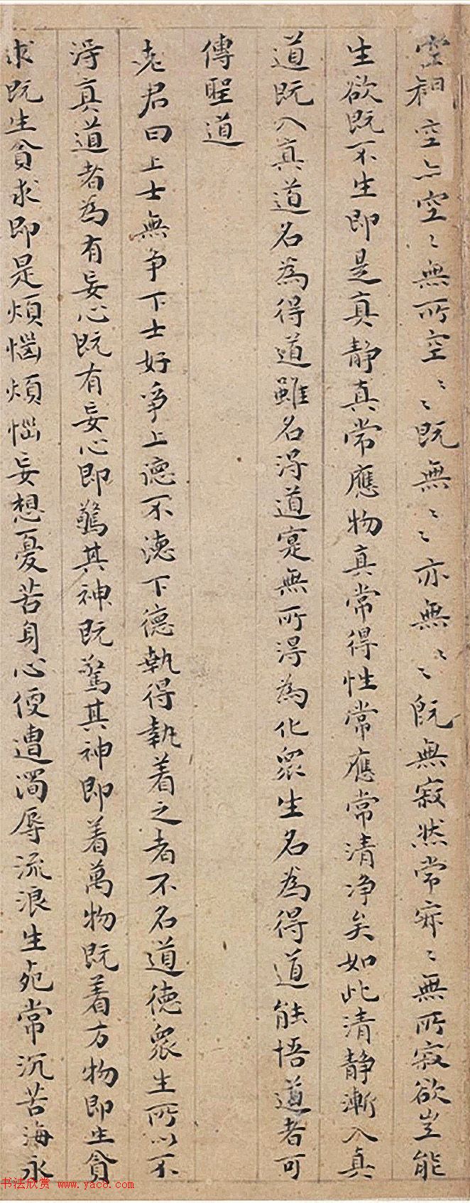 祝允明66岁小楷临《米赵二公合璧》