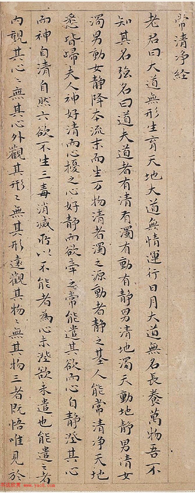 祝允明66岁小楷临《米赵二公合璧》