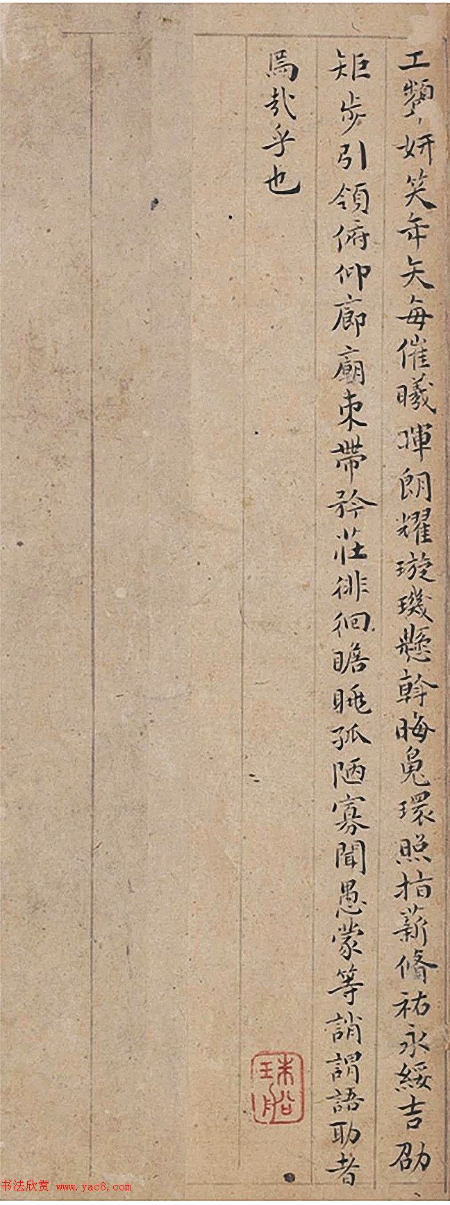 祝允明66岁小楷临《米赵二公合璧》