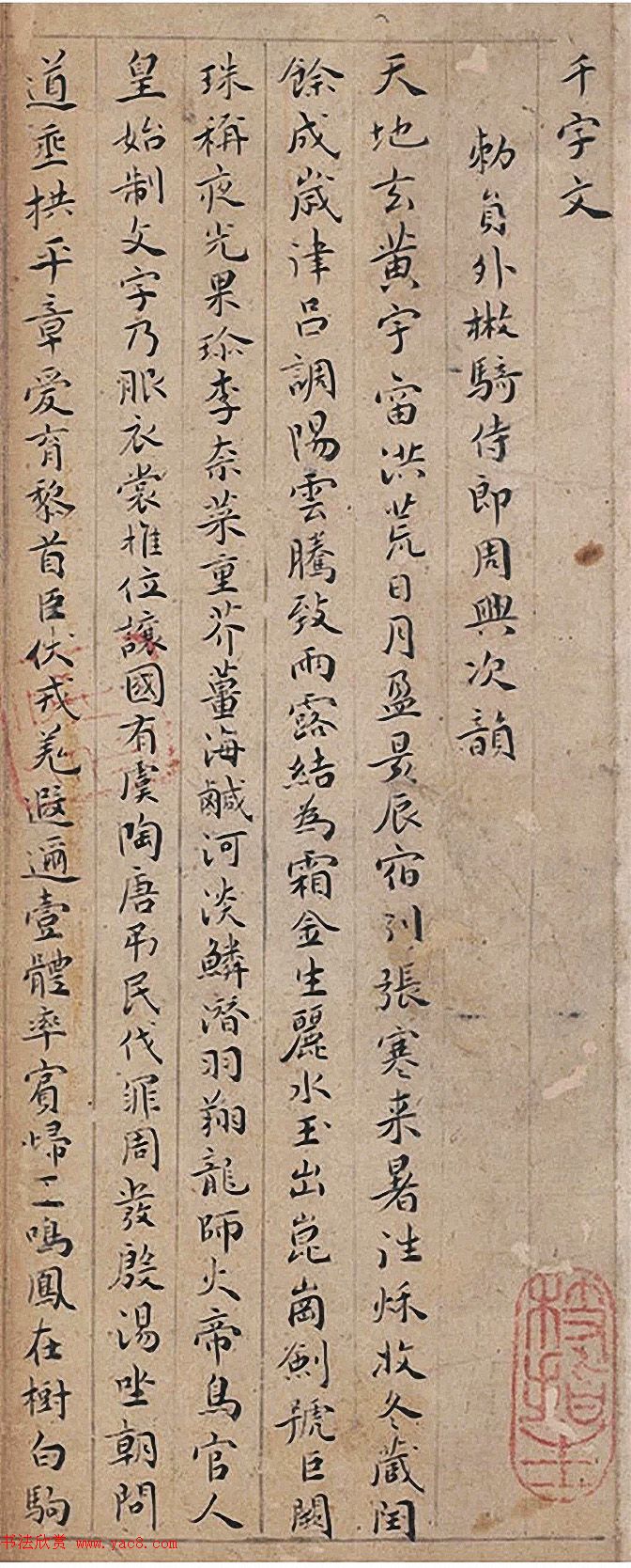 祝允明66岁小楷临《米赵二公合璧》