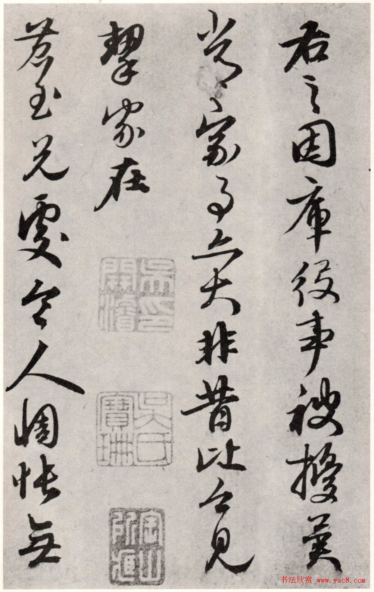 赵孟頫书札《夙兴夜寐帖》（日本藏）