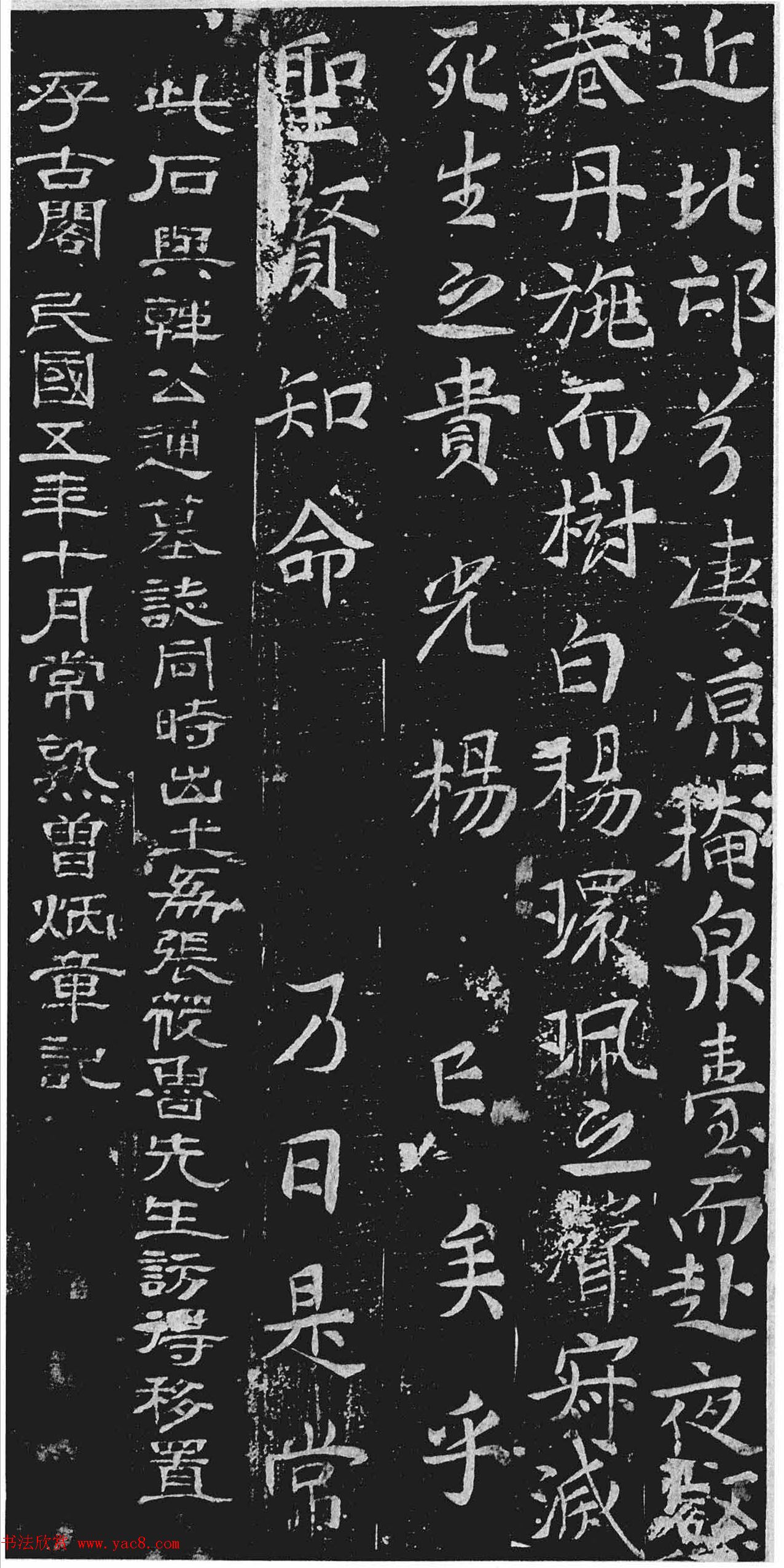 楚光祚行楷书法《韩通妻董夫人墓志》