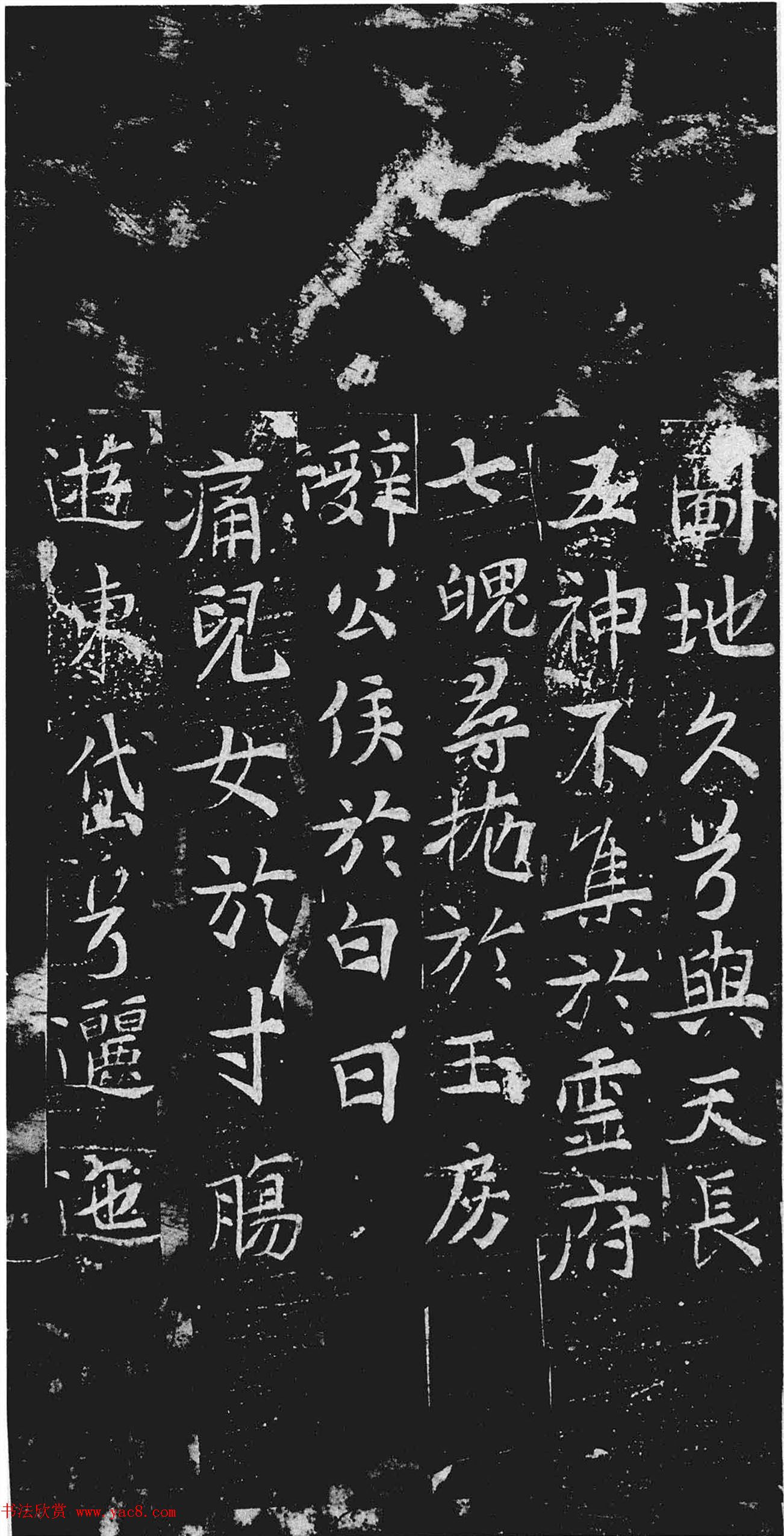 楚光祚行楷书法《韩通妻董夫人墓志》