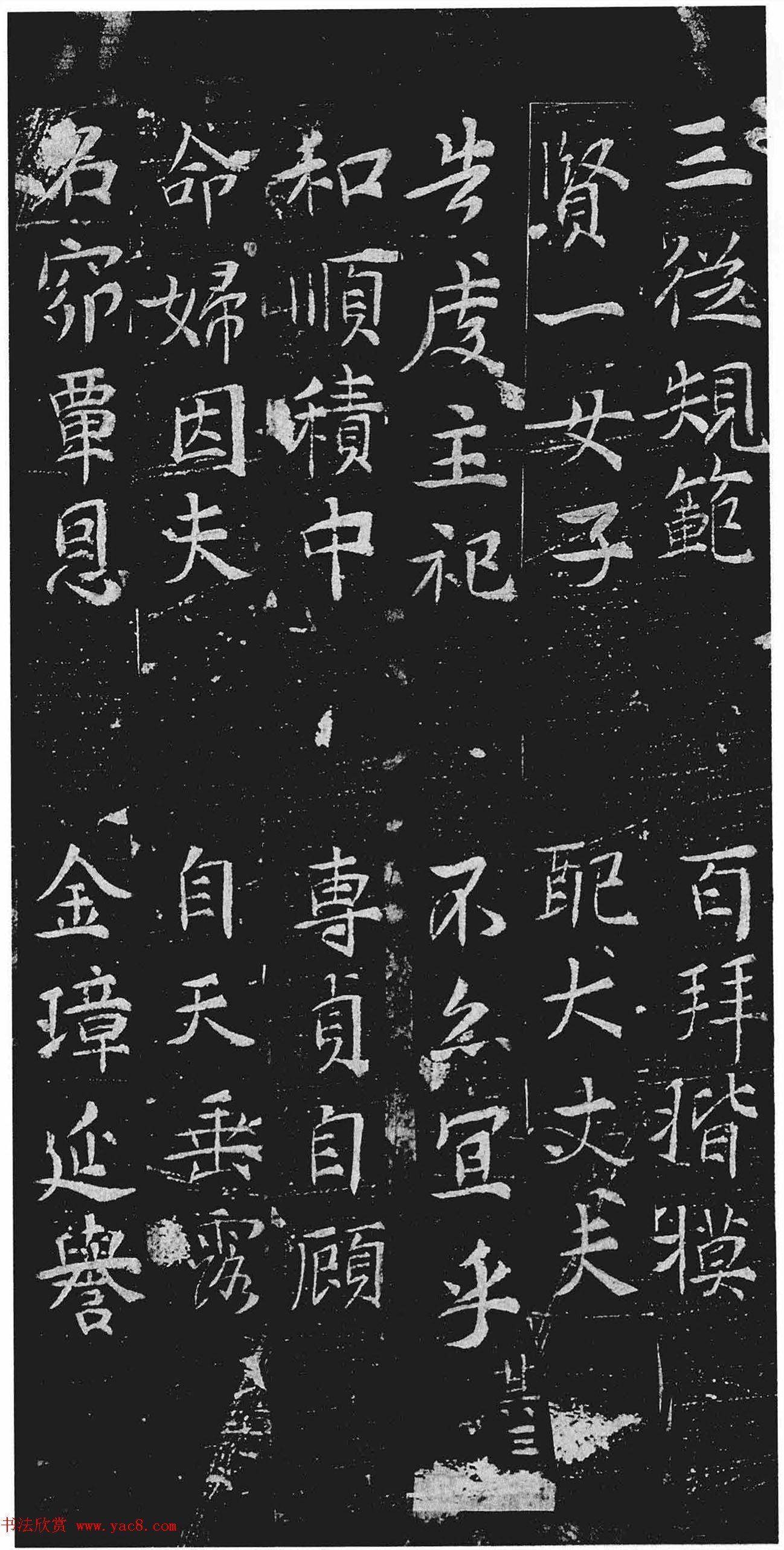 楚光祚行楷书法《韩通妻董夫人墓志》