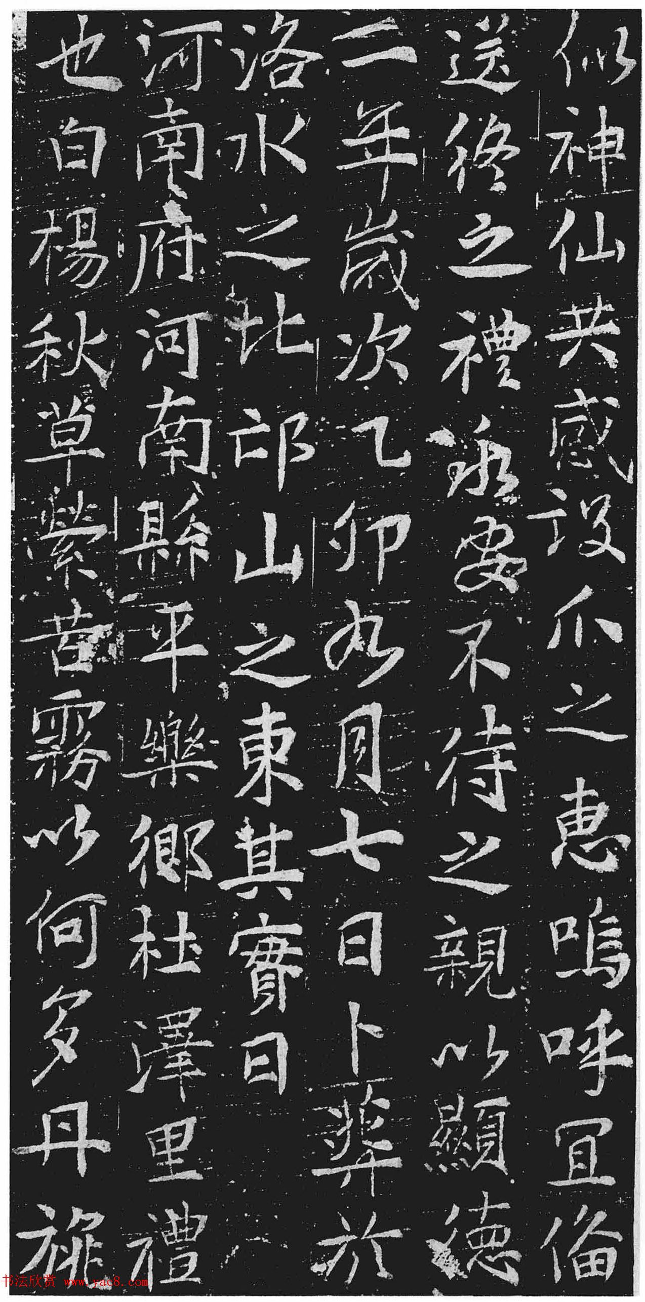 楚光祚行楷书法《韩通妻董夫人墓志》