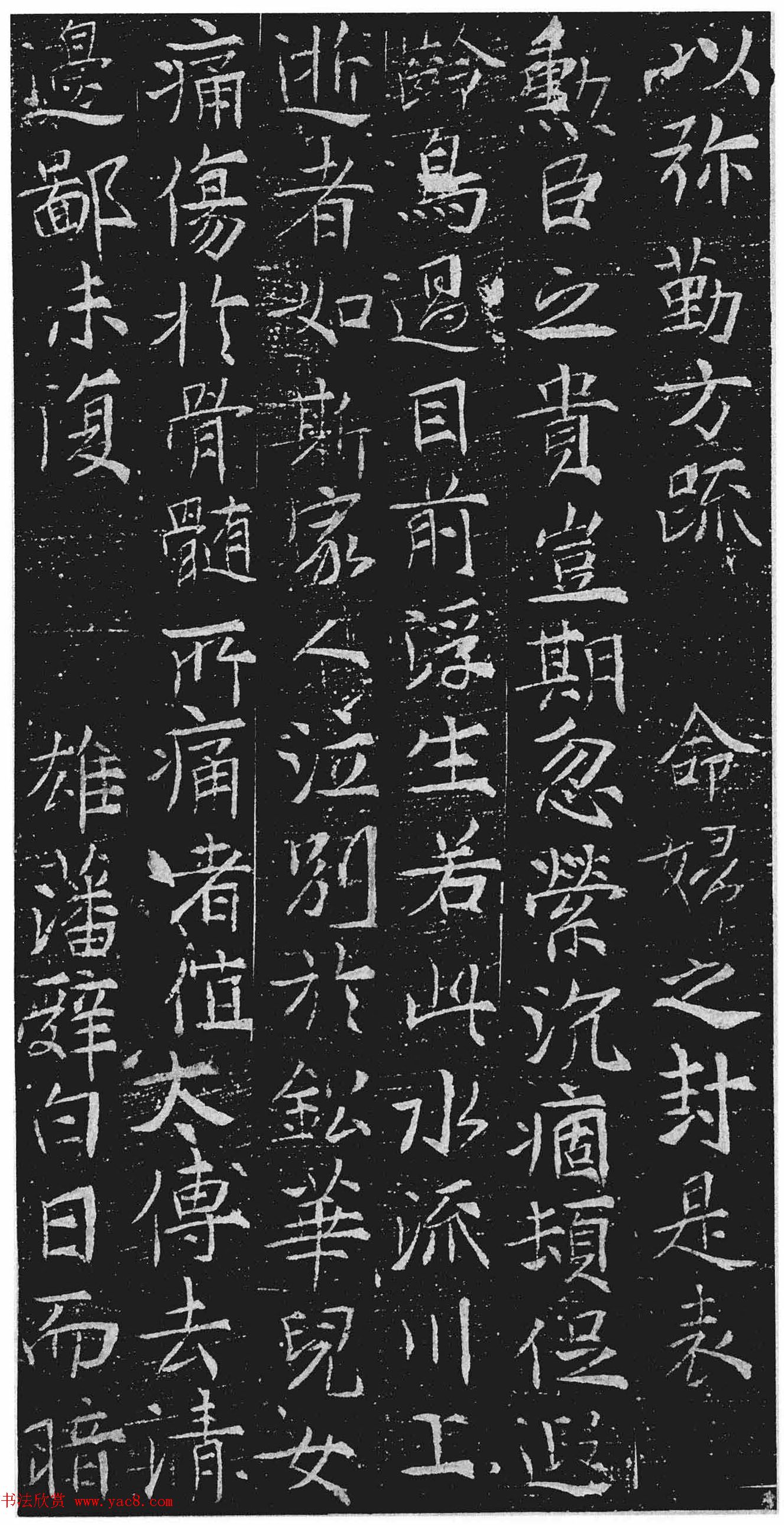 楚光祚行楷书法《韩通妻董夫人墓志》