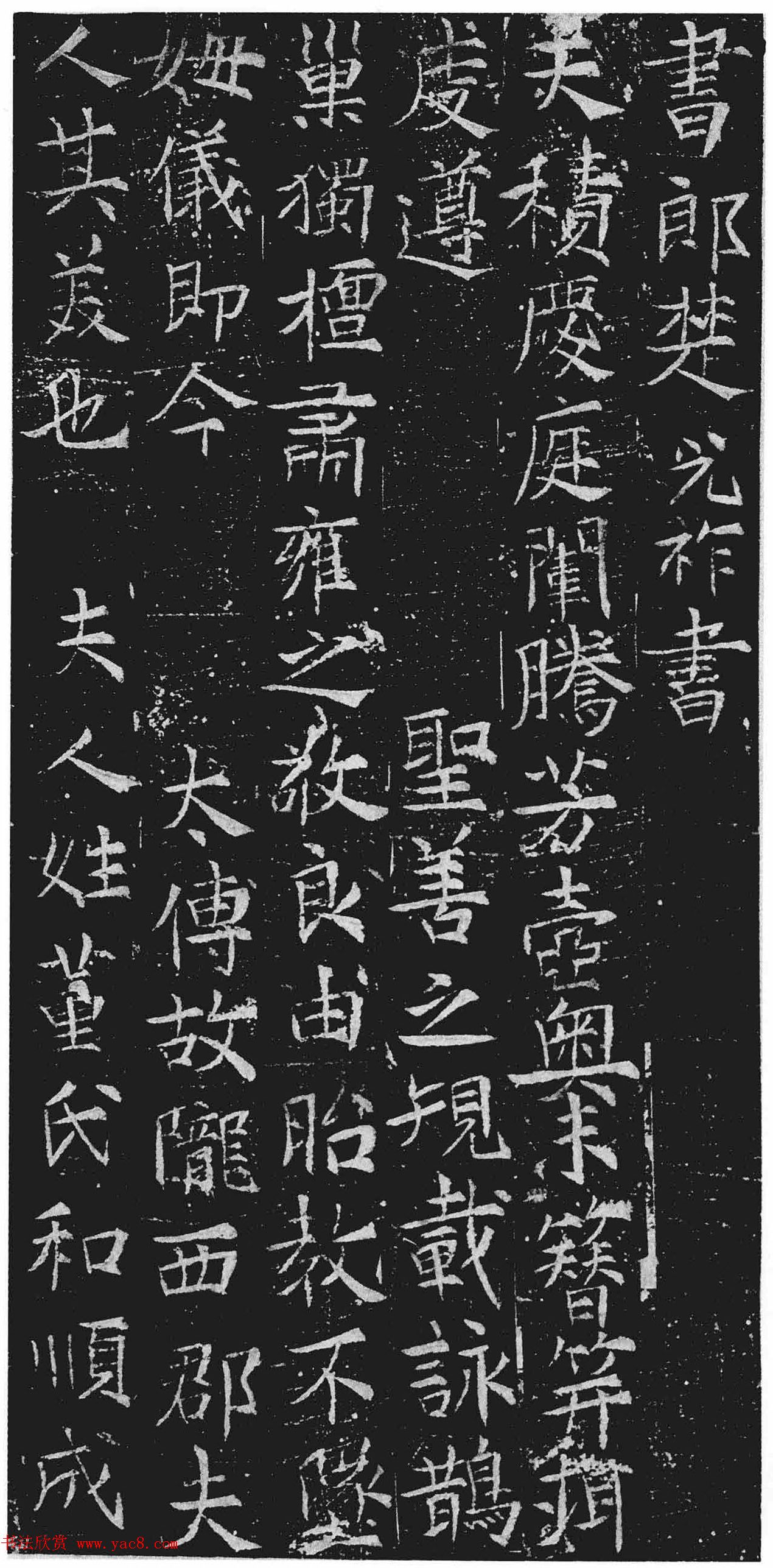 楚光祚行楷书法《韩通妻董夫人墓志》