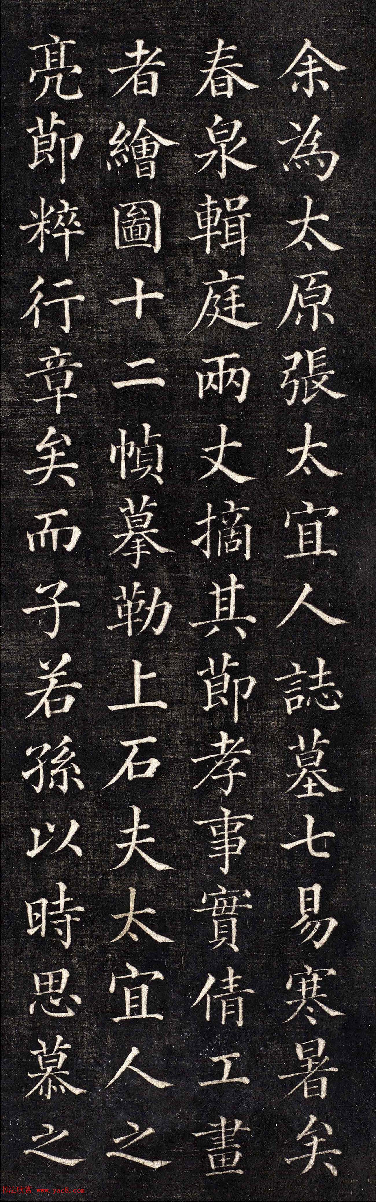 清代郭辙书法欣赏（楷书大图）