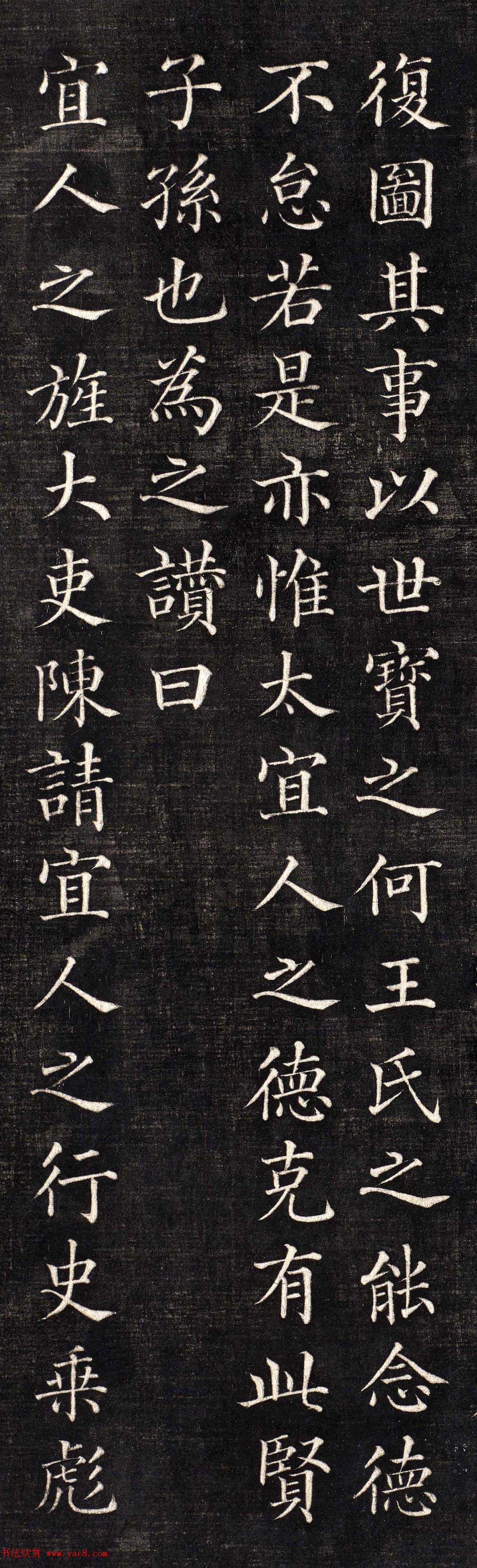 清代郭辙书法欣赏（楷书大图）