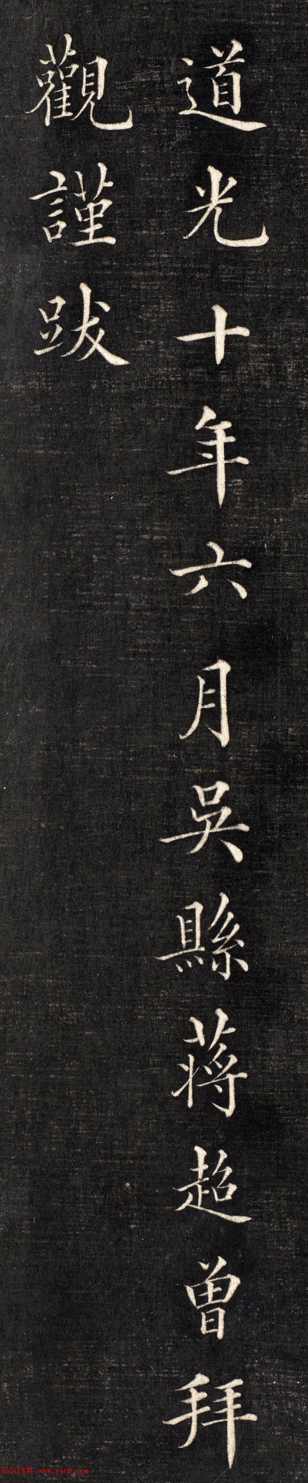 知县蒋超曾小楷《拜观谨跋节孝事实图》