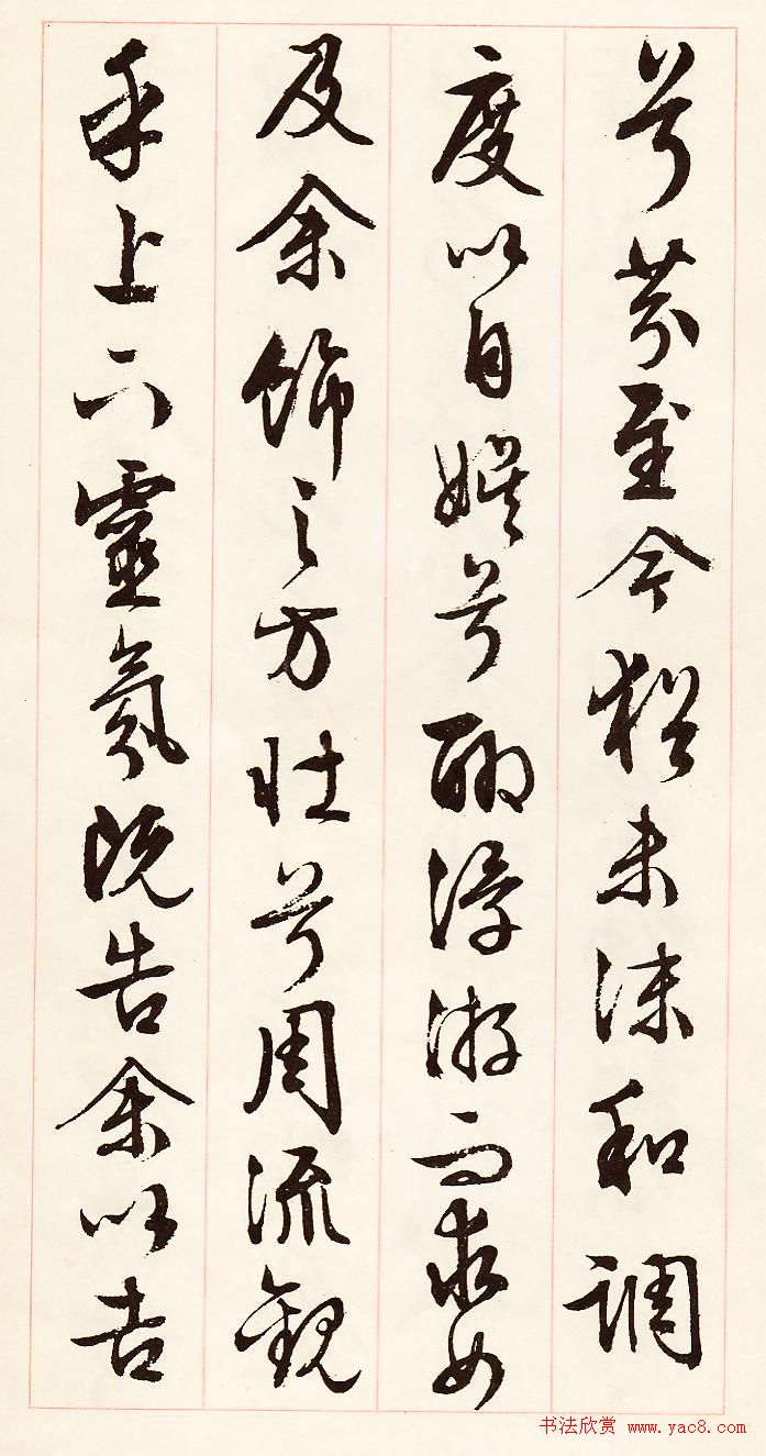 文徵明行草书法《离骚经九歌册》