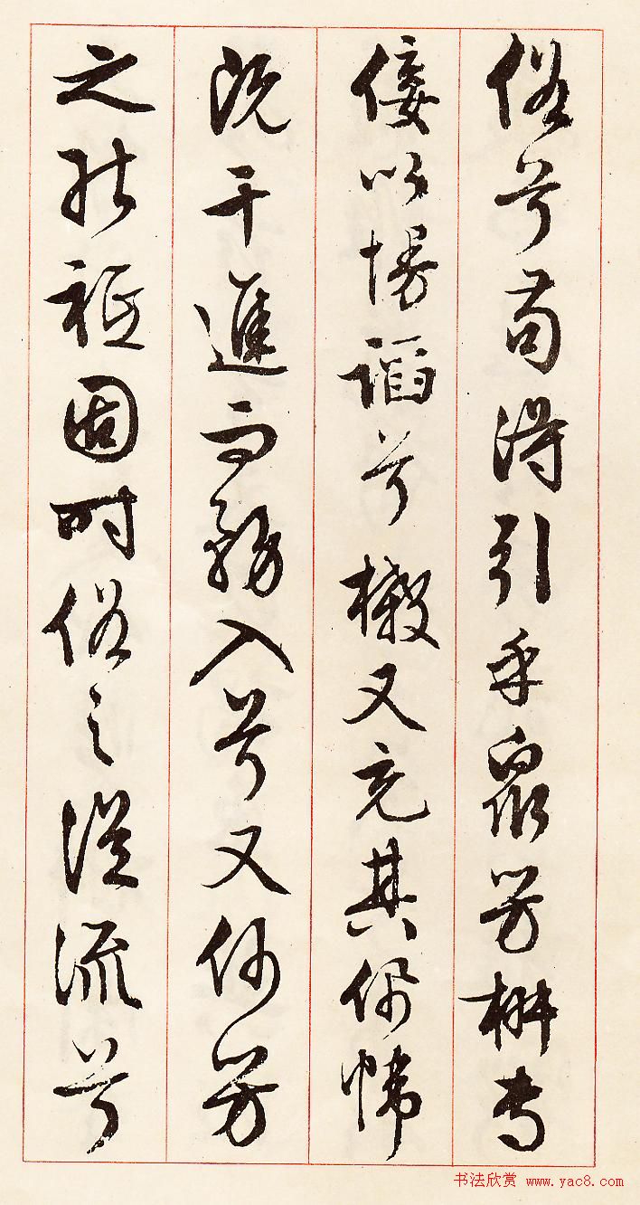 文徵明行草书法《离骚经九歌册》