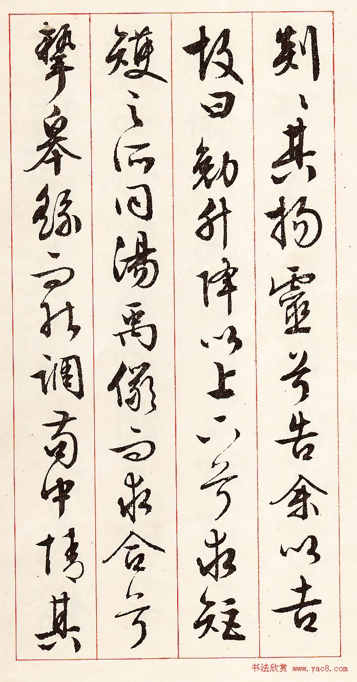 文徵明行草书法《离骚经九歌册》