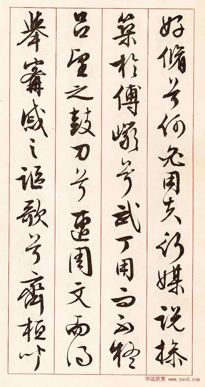 文徵明行草书法《离骚经九歌册》