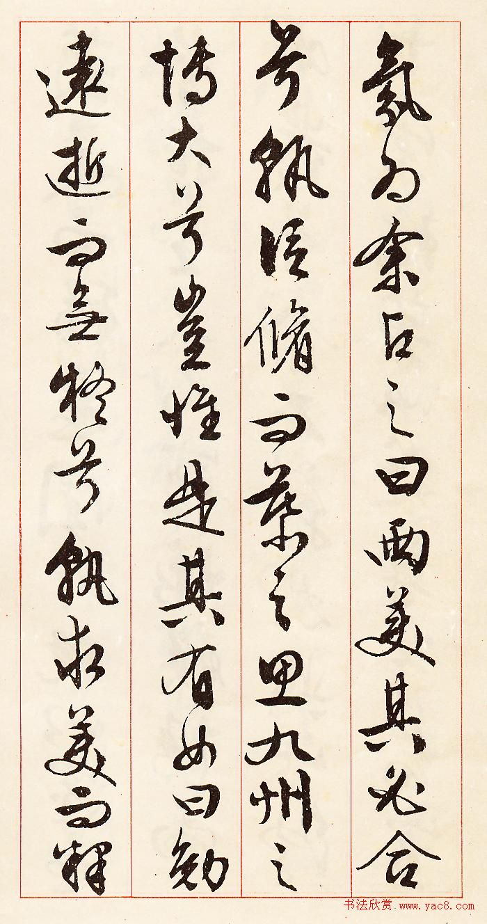 文徵明行草书法《离骚经九歌册》