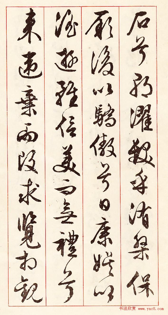 文徵明行草书法《离骚经九歌册》