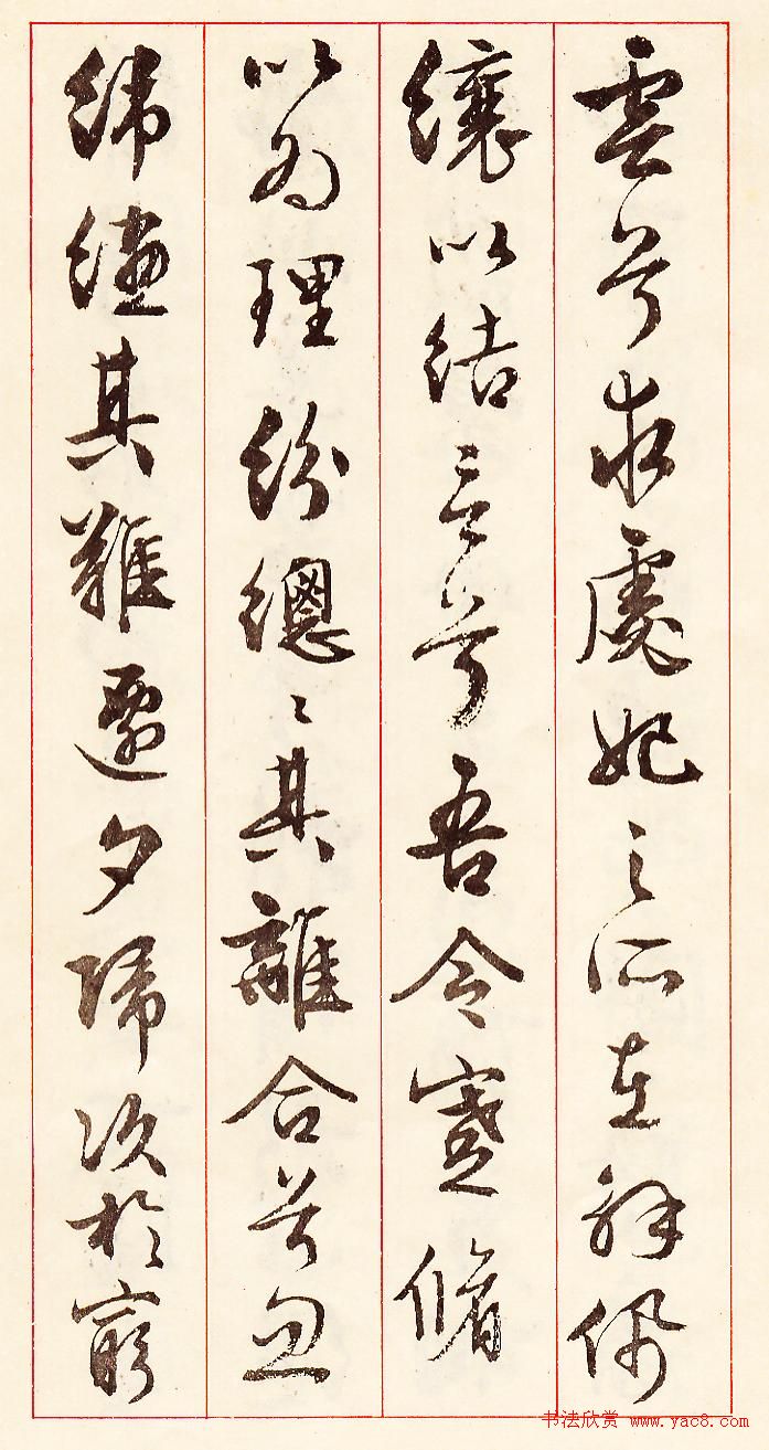 文徵明行草书法《离骚经九歌册》