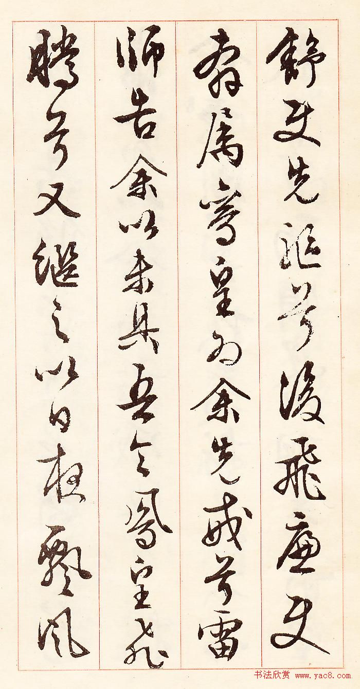 文徵明行草书法《离骚经九歌册》