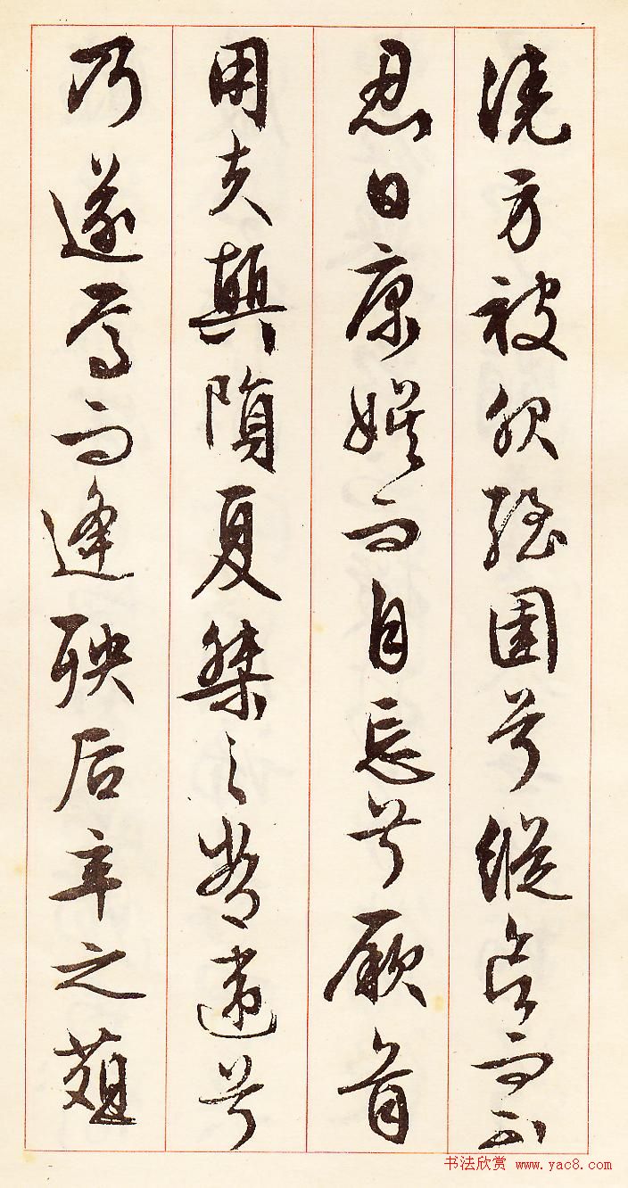 文徵明行草书法《离骚经九歌册》