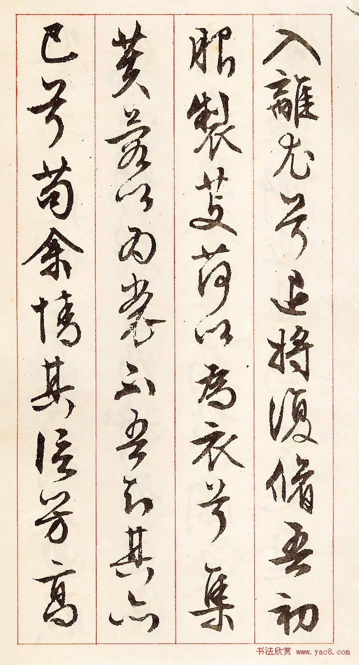 文徵明行草书法《离骚经九歌册》