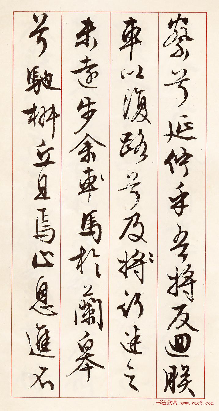 文徵明行草书法《离骚经九歌册》