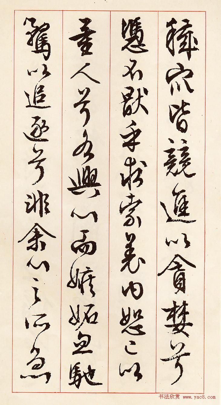 文徵明行草书法《离骚经九歌册》