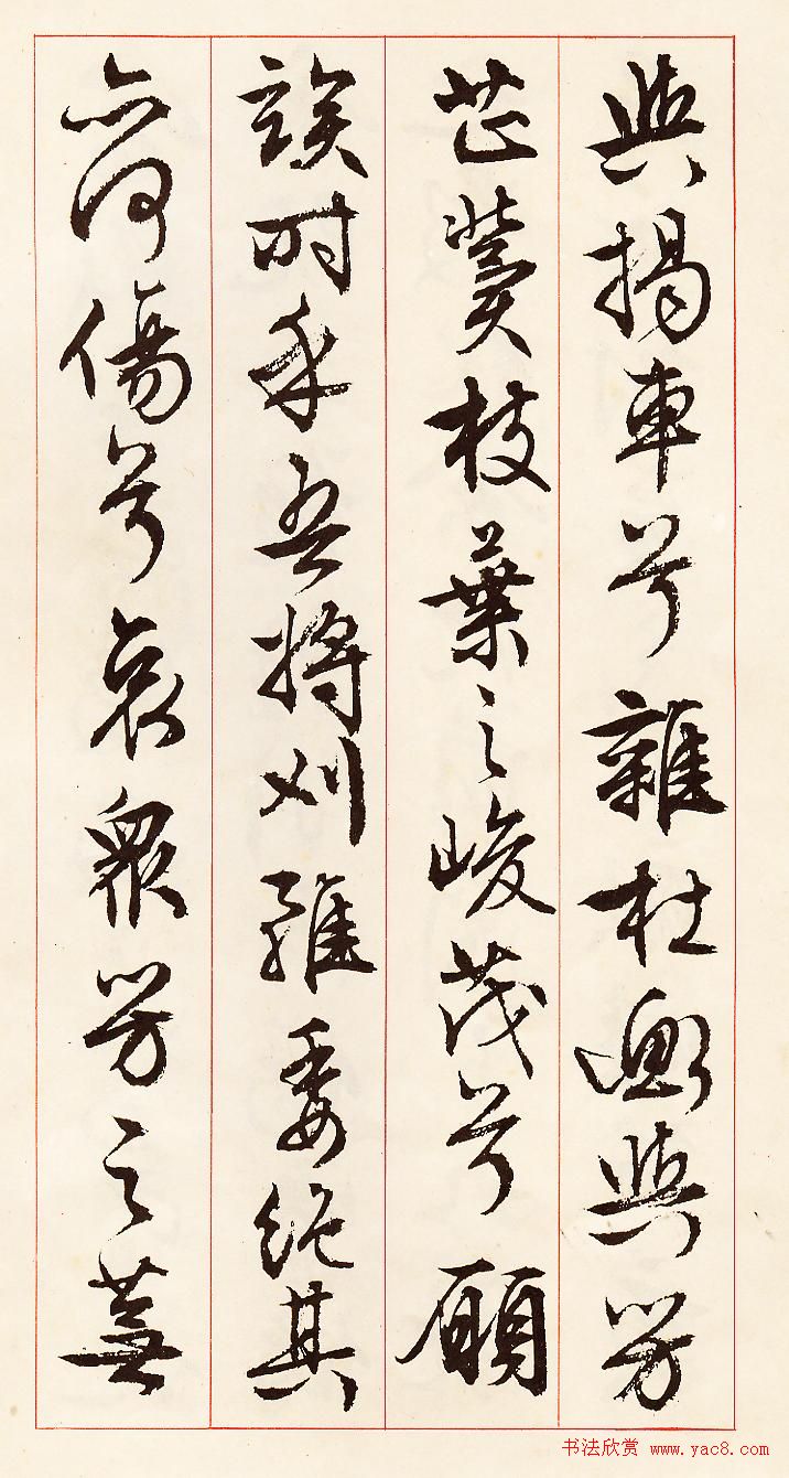 文徵明行草书法《离骚经九歌册》