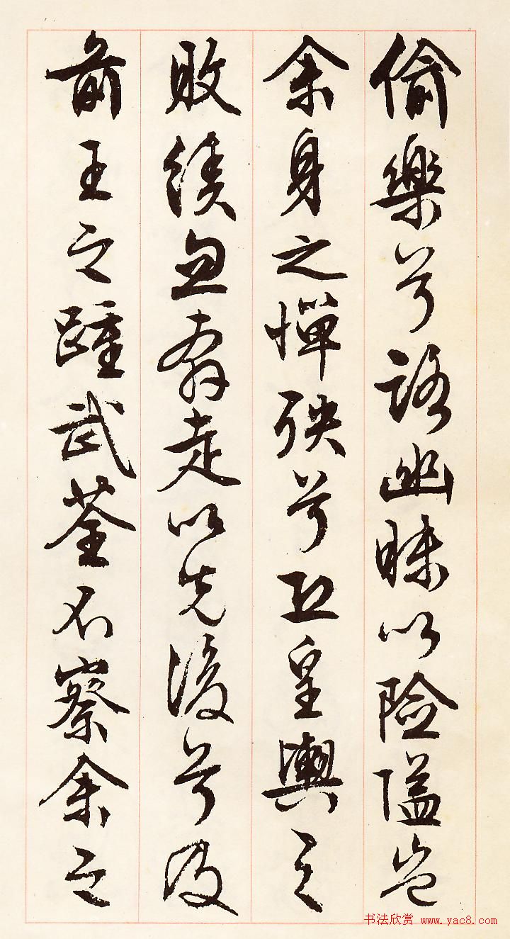 文徵明行草书法《离骚经九歌册》