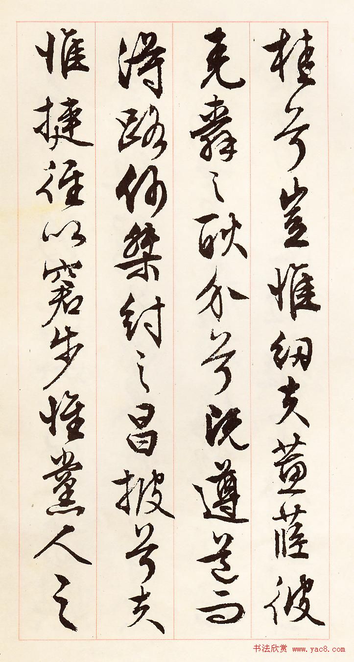 文徵明行草书法《离骚经九歌册》