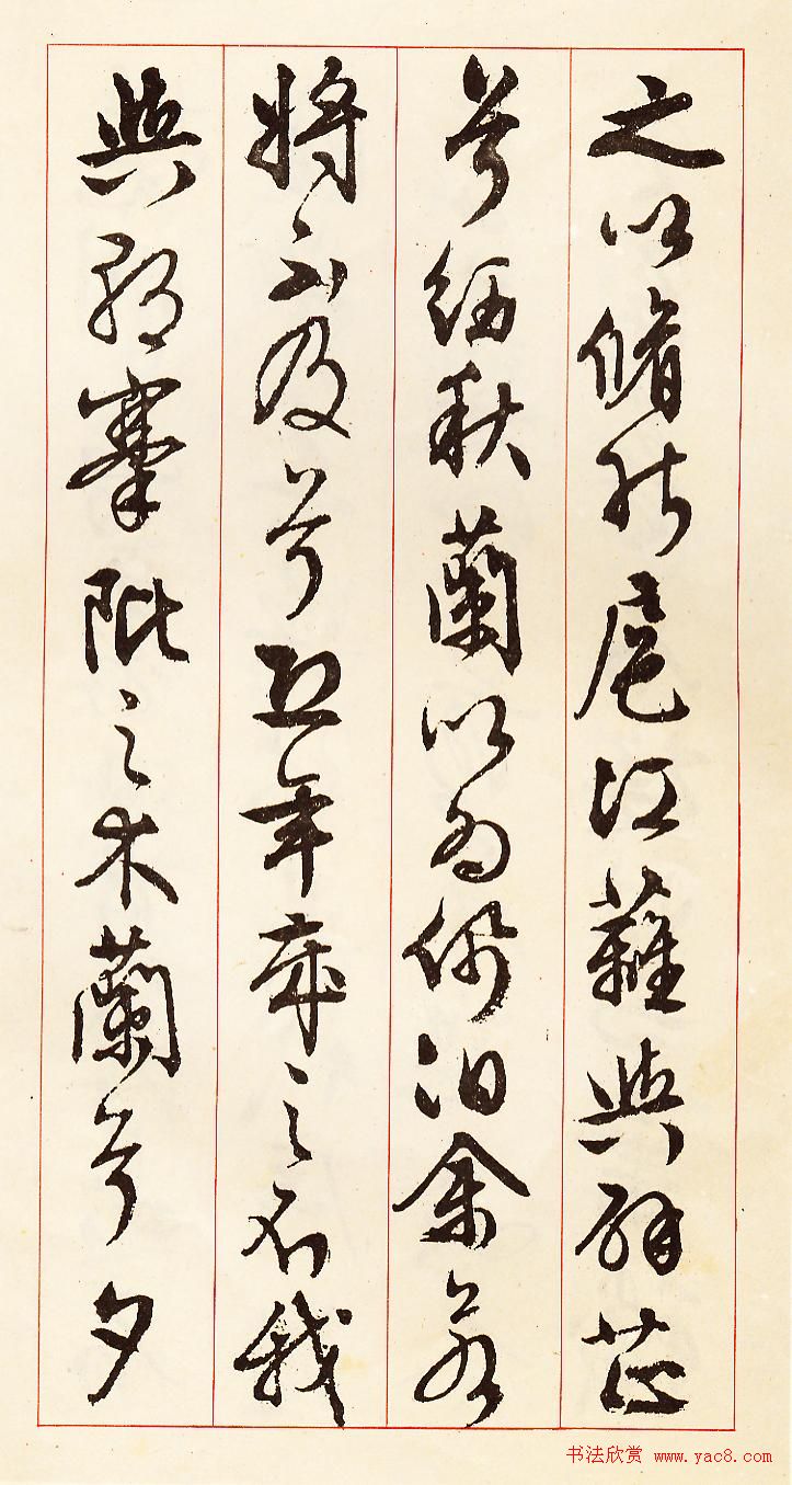 文徵明行草书法《离骚经九歌册》