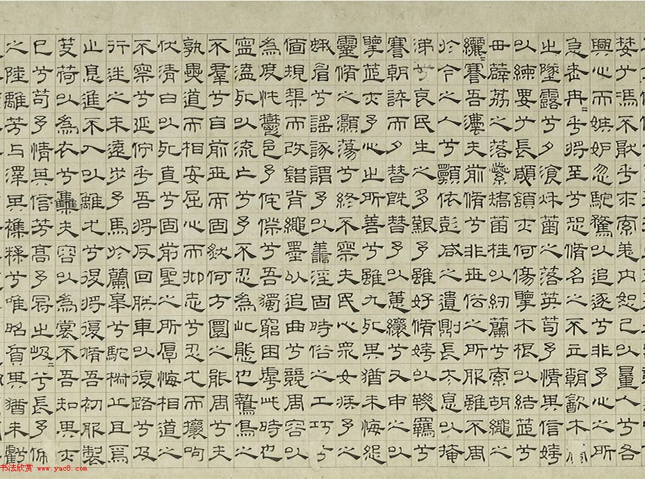 吴叡隶书《离骚》欣赏