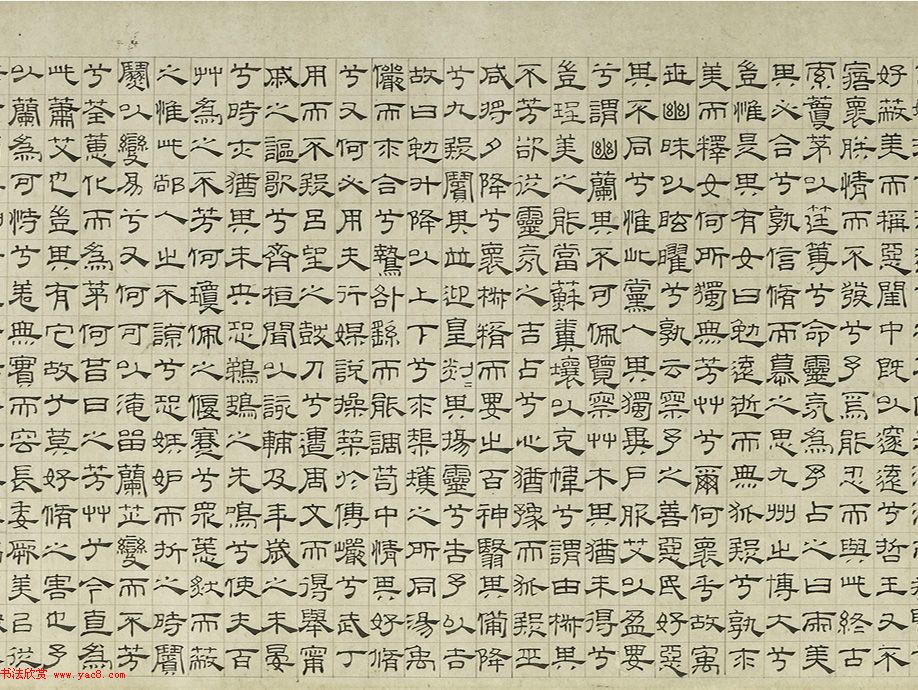 吴叡隶书《离骚》欣赏