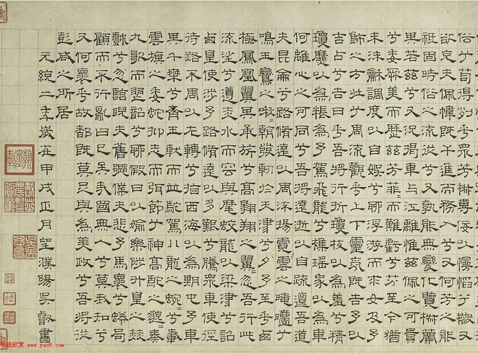 吴叡隶书《离骚》欣赏