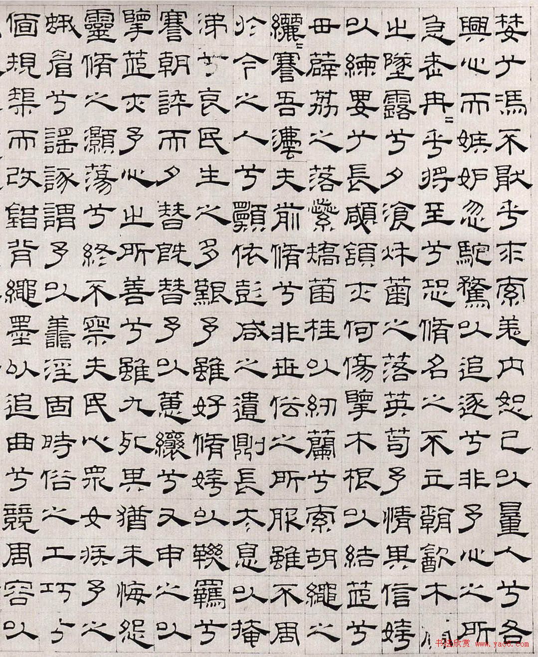 吴叡隶书《离骚》欣赏