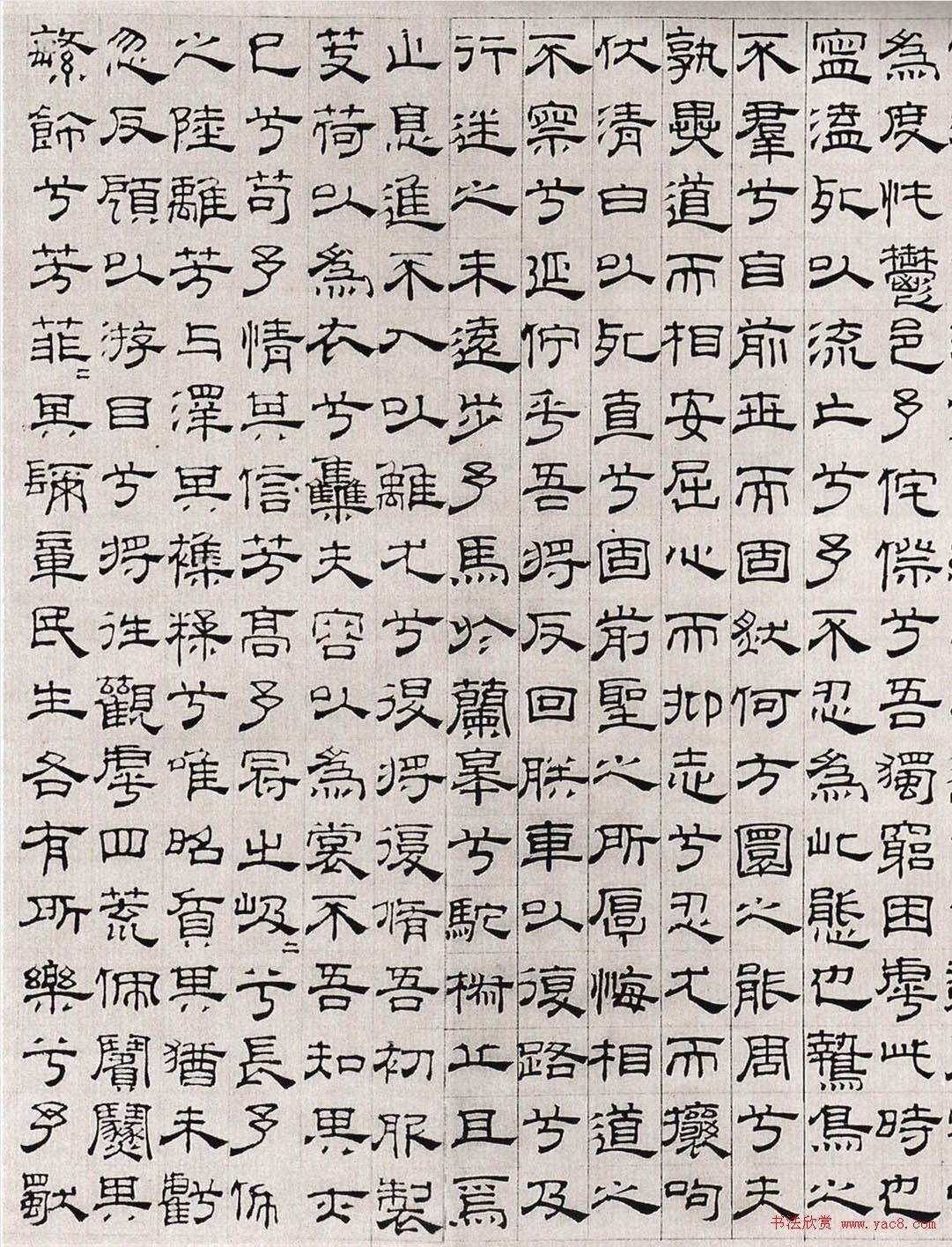 吴叡隶书《离骚》欣赏