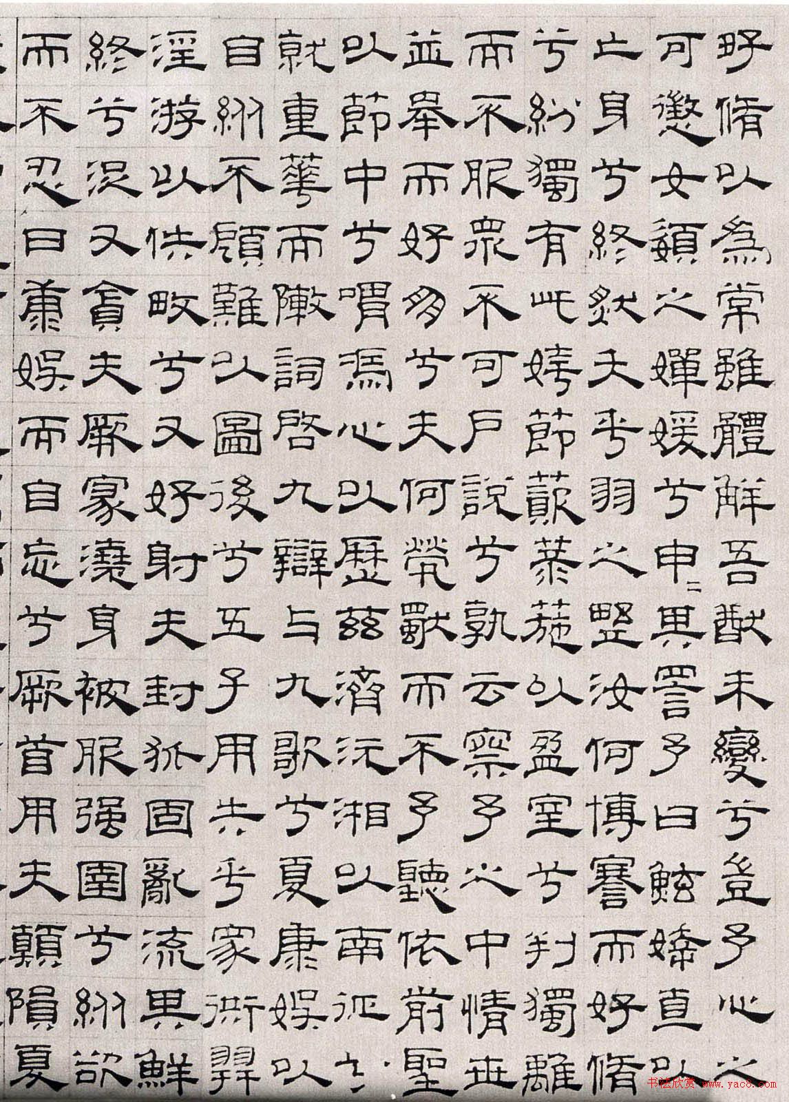 吴叡隶书《离骚》欣赏