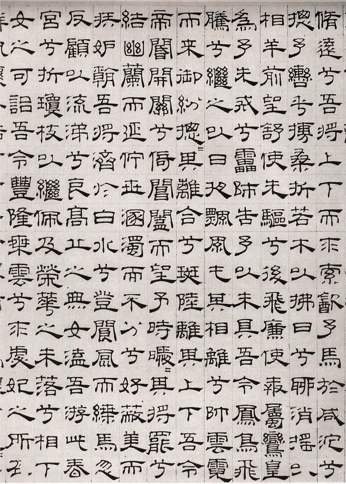 吴叡隶书《离骚》欣赏