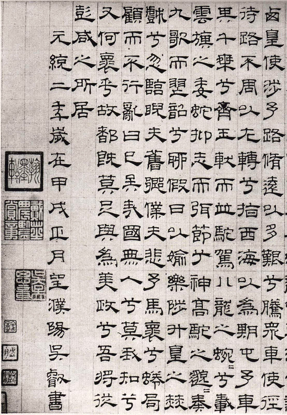 吴叡隶书《离骚》欣赏