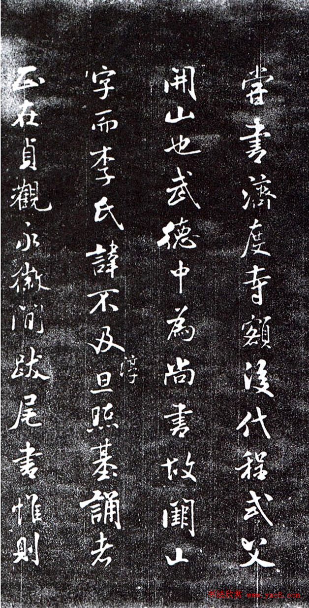 米芾38岁书法《跋殷令名书头陀寺碑》 